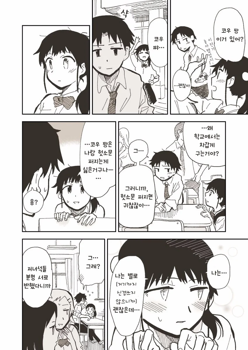 흔한 소꿉친구 만화.manwha - 이미지 3