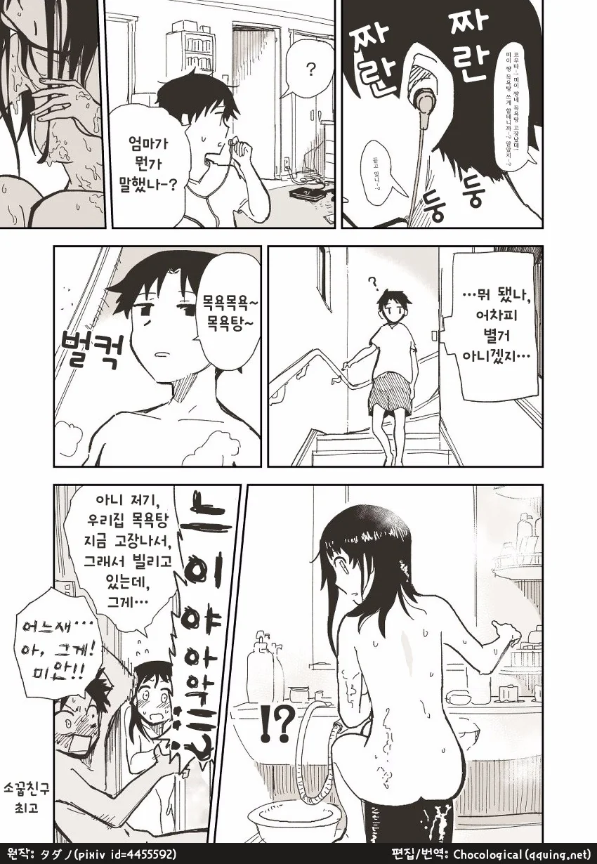 흔한 소꿉친구 만화.manwha - 이미지 4