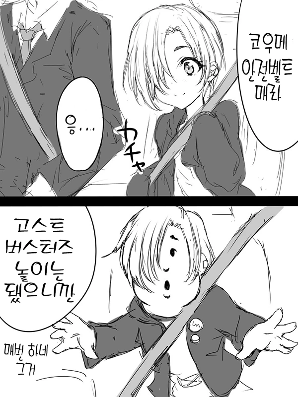@)안전벨트 메는 만화