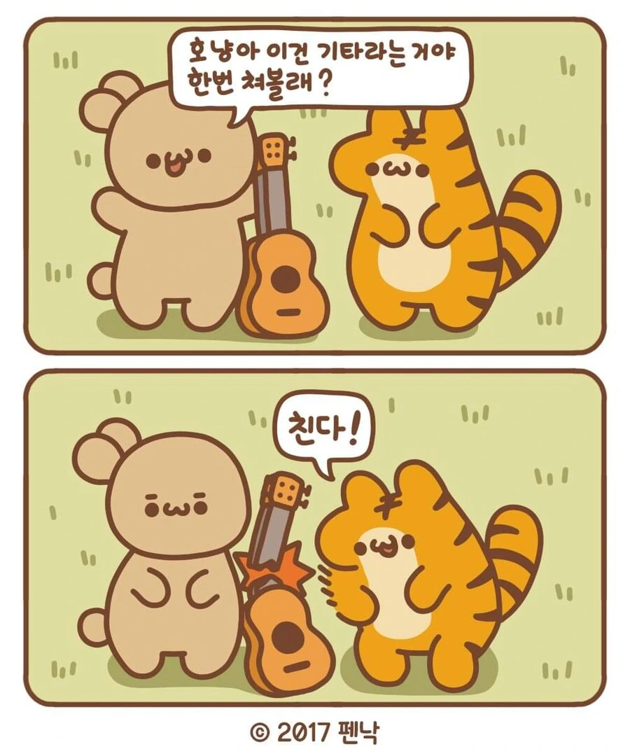 인성터진 호랑이 만화.manhwa - 이미지 2