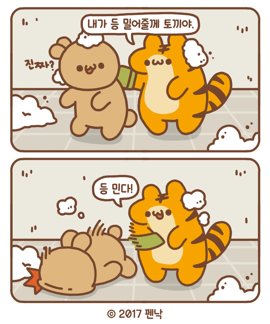 인성터진 호랑이 만화.manhwa - 이미지 4