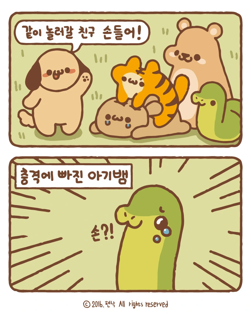 인성터진 호랑이 만화.manhwa - 이미지 6