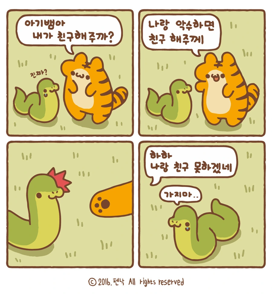 인성터진 호랑이 만화.manhwa - 이미지 8