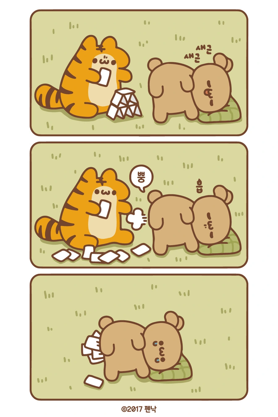 인성터진 호랑이 만화.manhwa - 이미지 13