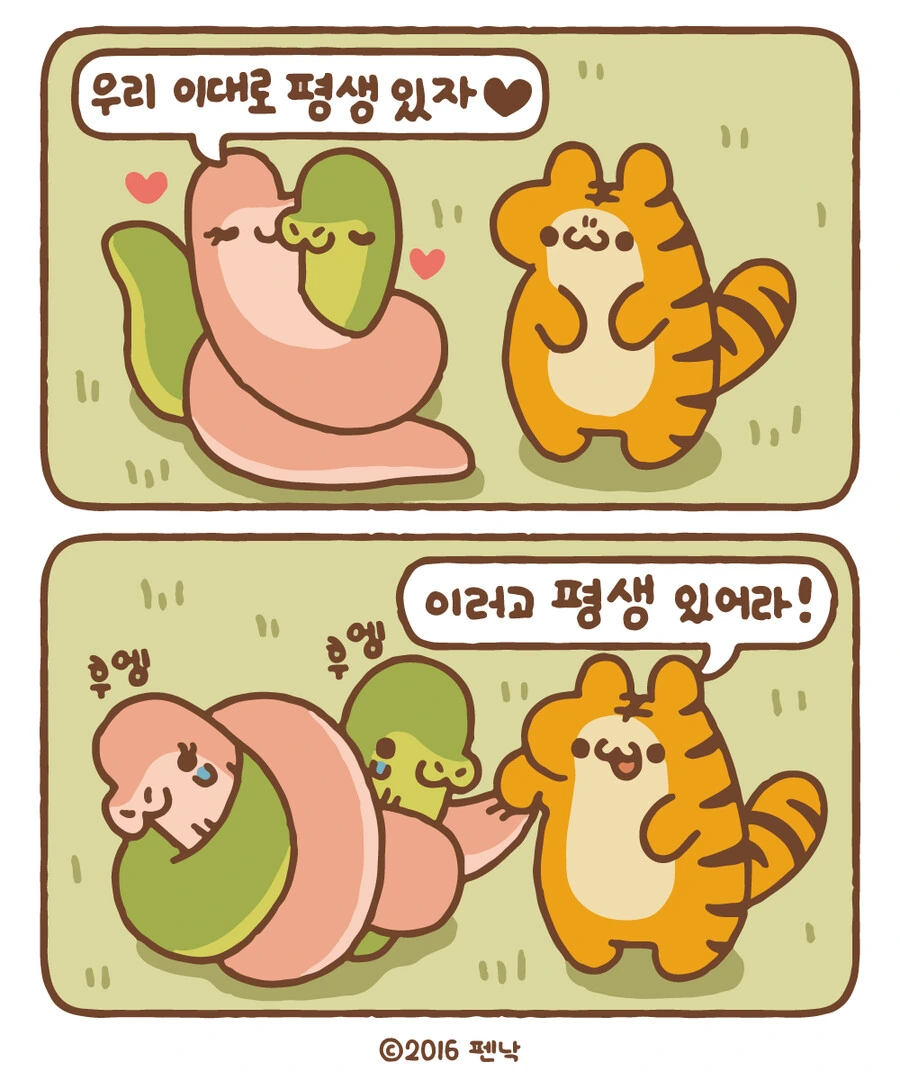 인성터진 호랑이 만화.manhwa - 이미지 14