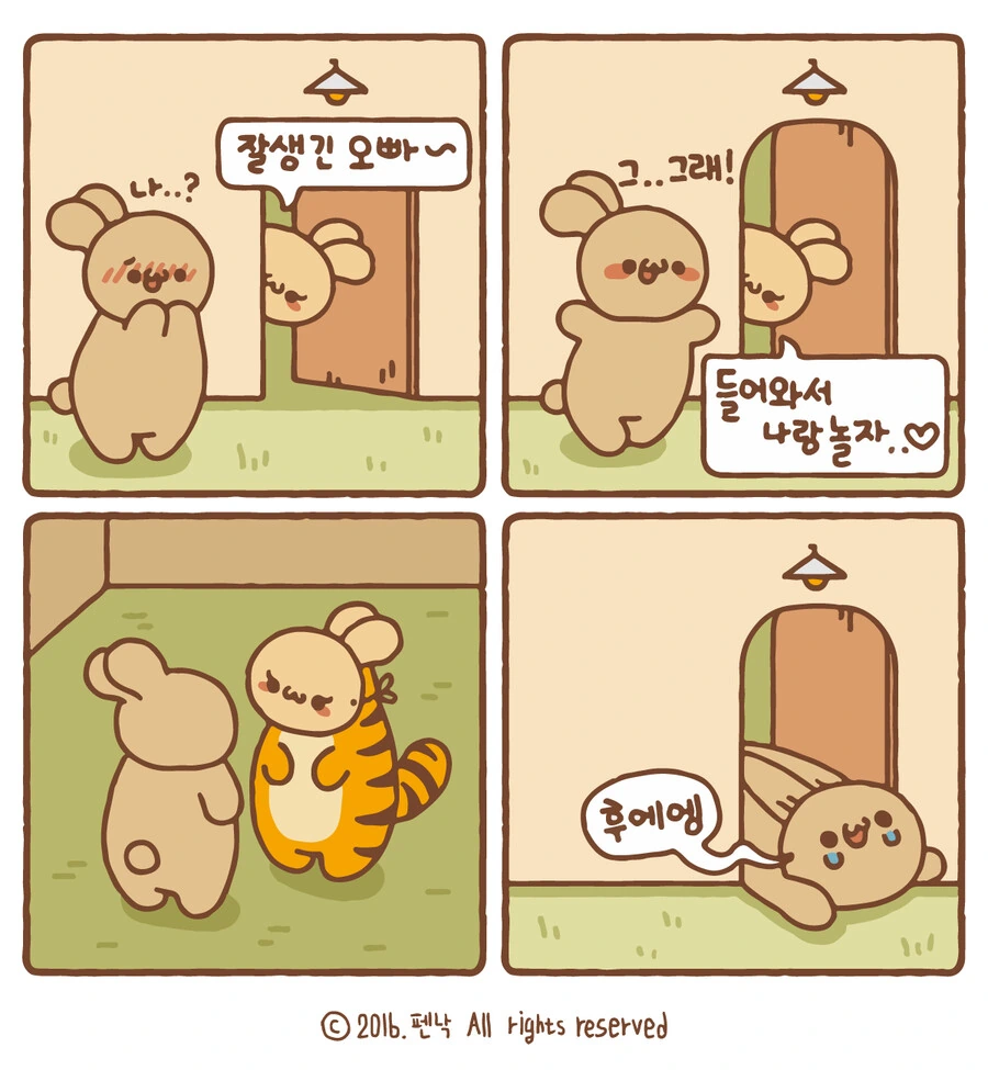 인성터진 호랑이 만화.manhwa - 이미지 16