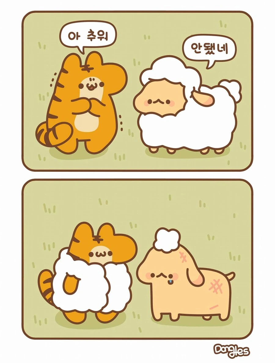 인성터진 호랑이 만화.manhwa - 이미지 18