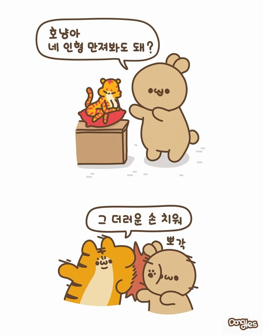 인성터진 호랑이 만화.manhwa - 이미지 21