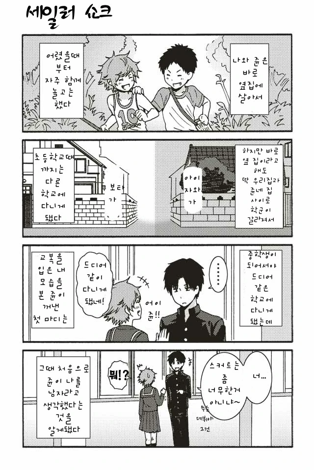보이쉬한 여자아이가 사랑에 빠지는 만화.Manhwa