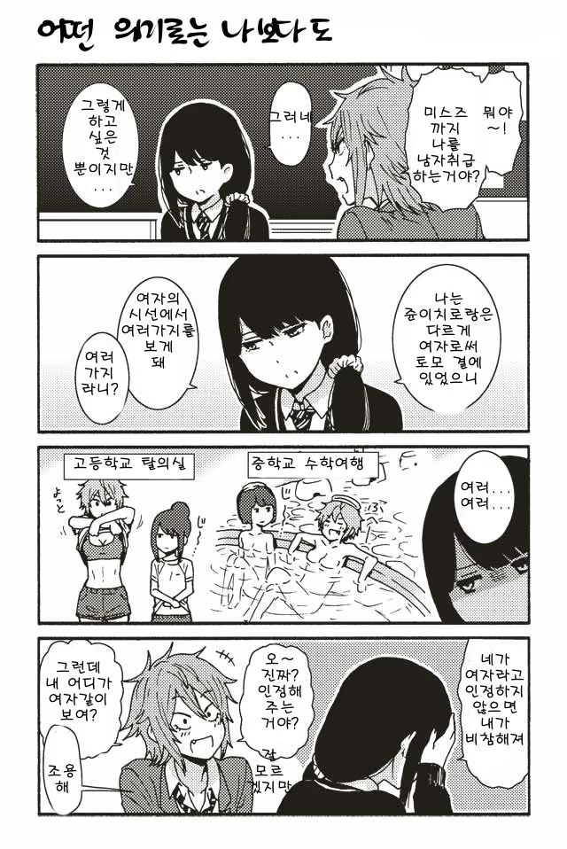 보이쉬한 여자아이가 사랑에 빠지는 만화.Manhwa - 이미지 5
