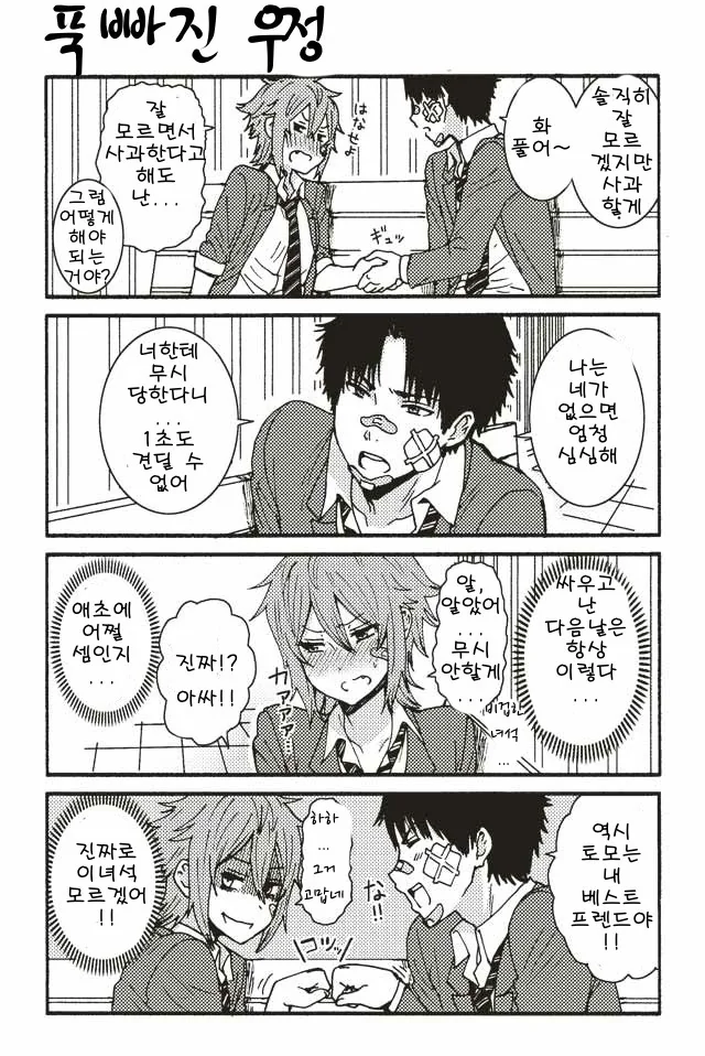 보이쉬한 여자아이가 사랑에 빠지는 만화.Manhwa - 이미지 6