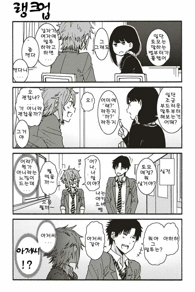 보이쉬한 여자아이가 사랑에 빠지는 만화.Manhwa - 이미지 9
