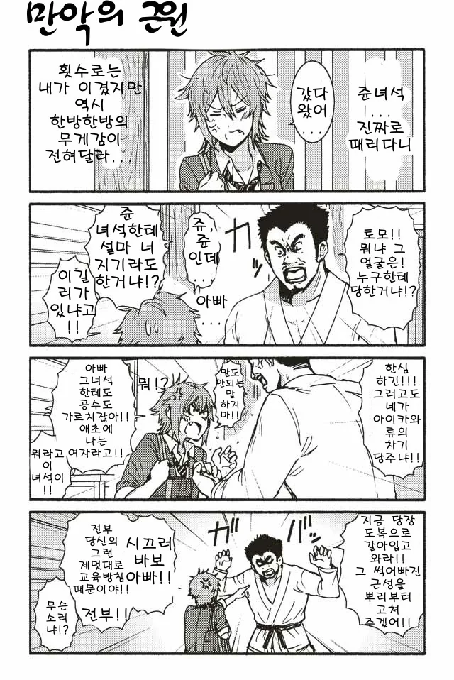 보이쉬한 여자아이가 사랑에 빠지는 만화.Manhwa - 이미지 12