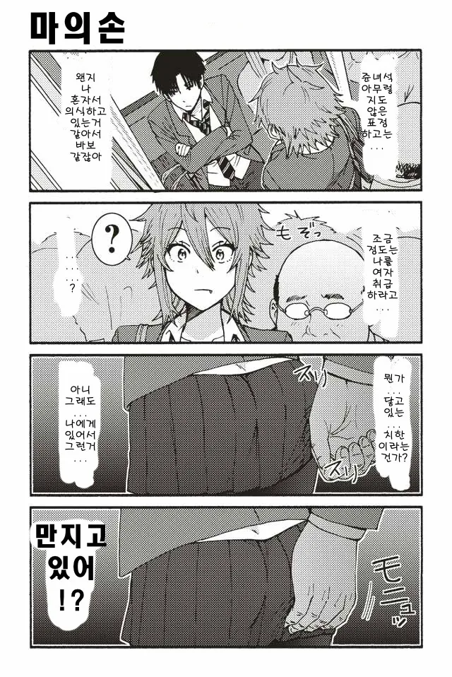 보이쉬한 여자아이가 사랑에 빠지는 만화.Manhwa - 이미지 14