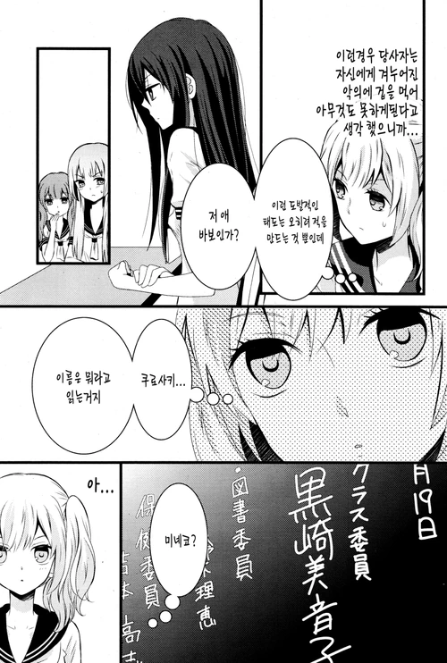 여자아이가 갈등하는 manga - 이미지 6