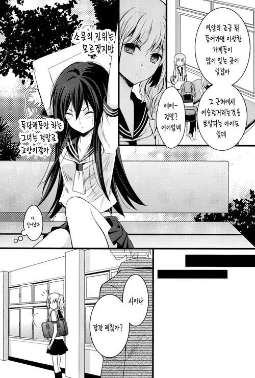 여자아이가 갈등하는 manga - 이미지 11