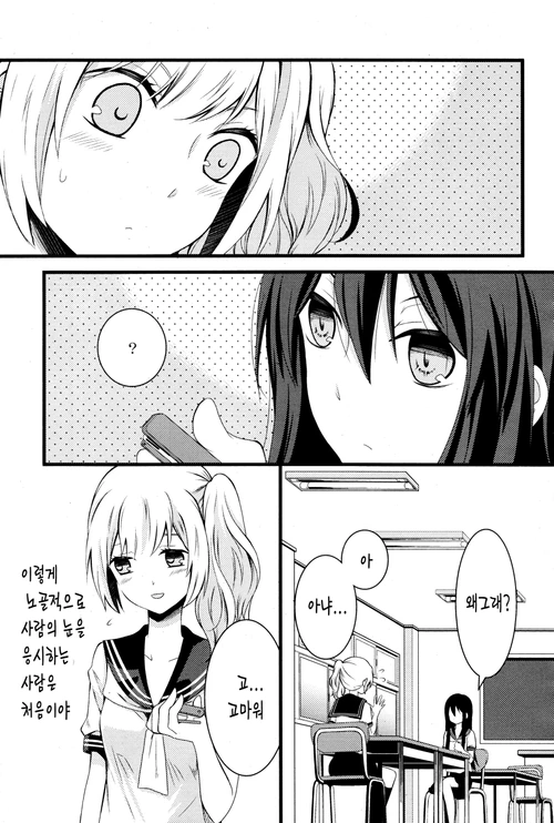여자아이가 갈등하는 manga - 이미지 14