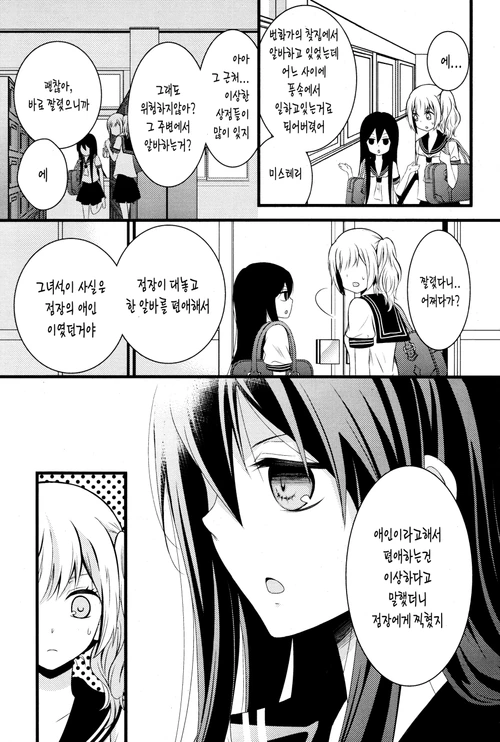 여자아이가 갈등하는 manga - 이미지 18
