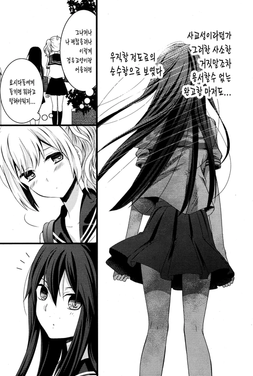 여자아이가 갈등하는 manga - 이미지 20