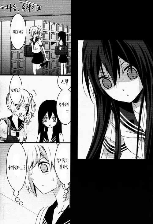 여자아이가 갈등하는 manga - 이미지 22