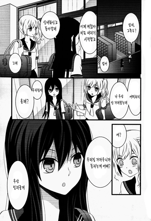 여자아이가 갈등하는 manga - 이미지 24