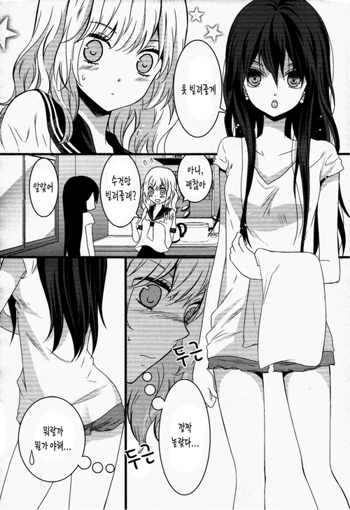 여자아이가 갈등하는 manga - 이미지 27