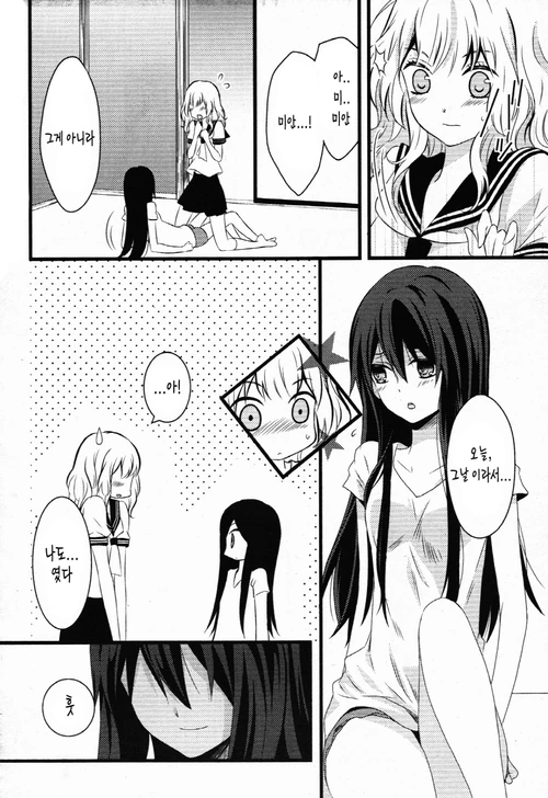여자아이가 갈등하는 manga - 이미지 33