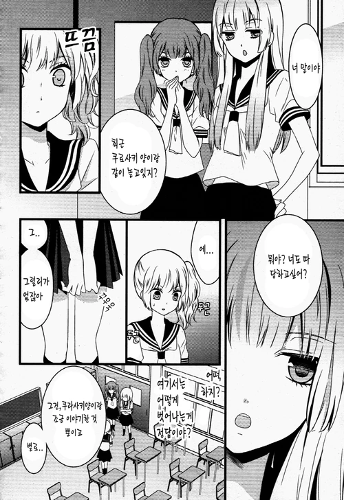 여자아이가 갈등하는 manga - 이미지 35