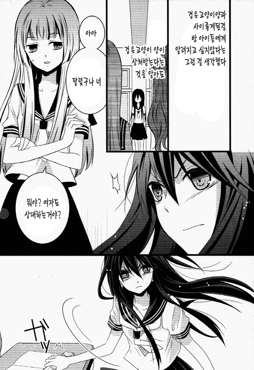 여자아이가 갈등하는 manga - 이미지 39