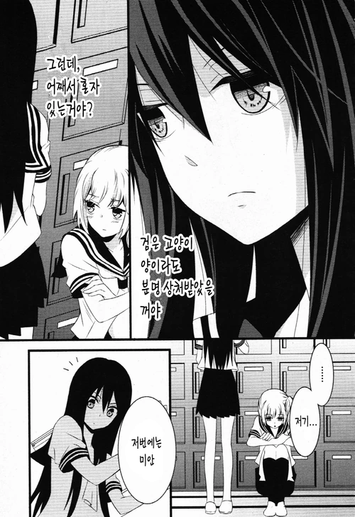 여자아이가 갈등하는 manga - 이미지 46