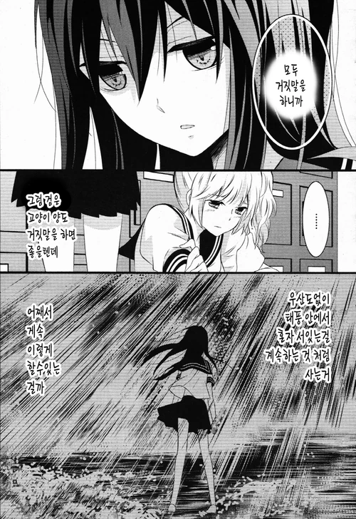 여자아이가 갈등하는 manga - 이미지 48