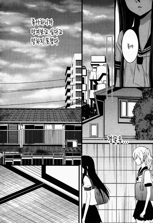 여자아이가 갈등하는 manga - 이미지 51