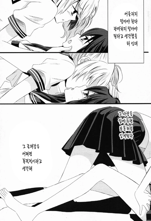 여자아이가 갈등하는 manga - 이미지 53