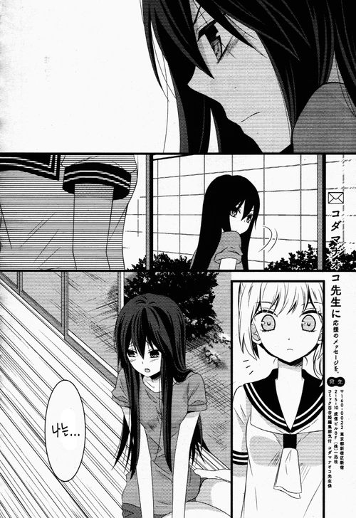 여자아이가 갈등하는 manga - 이미지 57