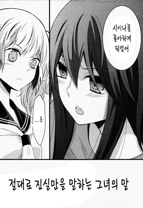 여자아이가 갈등하는 manga - 이미지 58