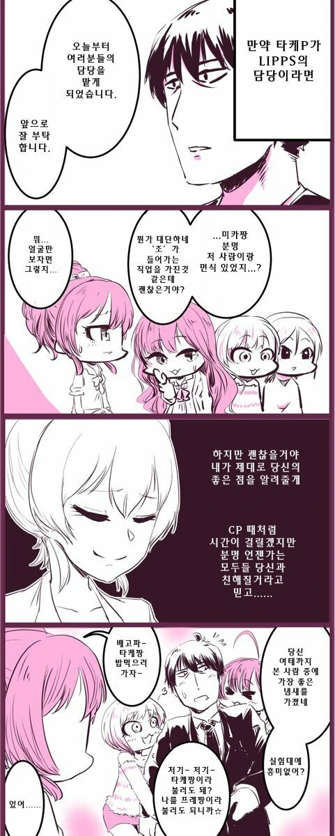[@] Lipps 담당 타케p.manhwa