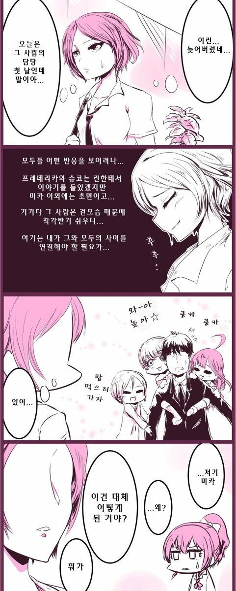 [@] Lipps 담당 타케p.manhwa - 이미지 2