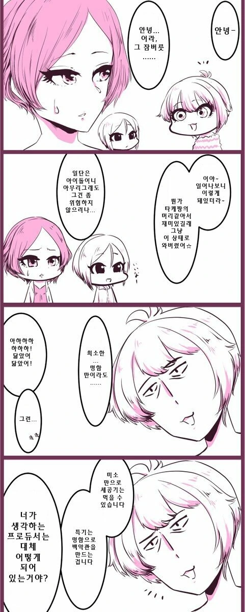 [@] Lipps 담당 타케p.manhwa - 이미지 5