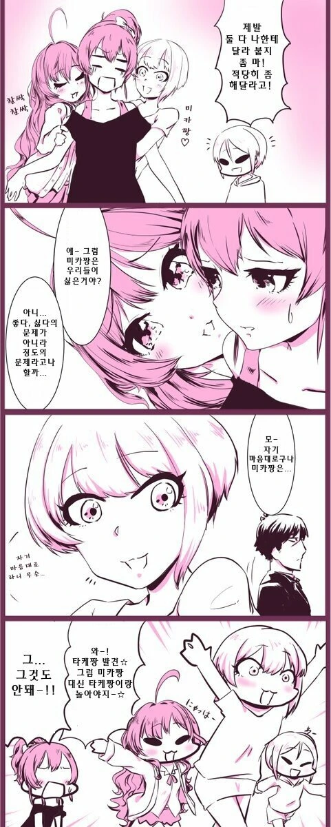 [@] Lipps 담당 타케p.manhwa - 이미지 6