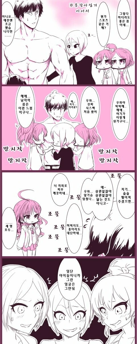 [@] Lipps 담당 타케p.manhwa - 이미지 7