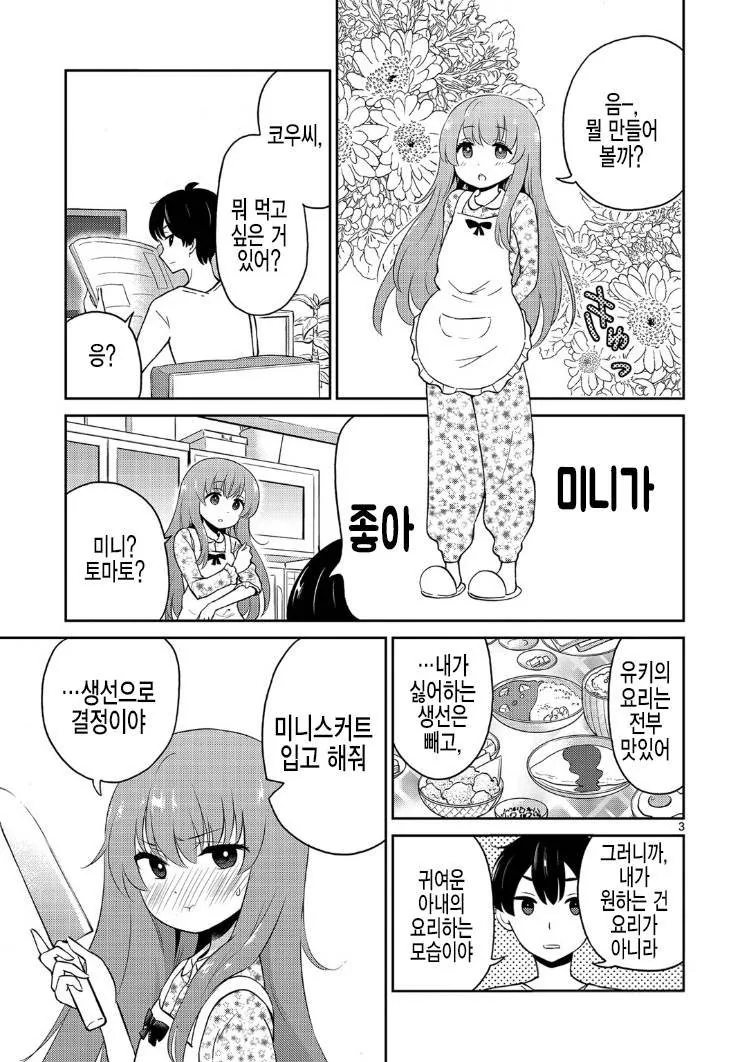 [핫산] 애니화가 시급한 신혼부부 만화.MANGA - 이미지 3
