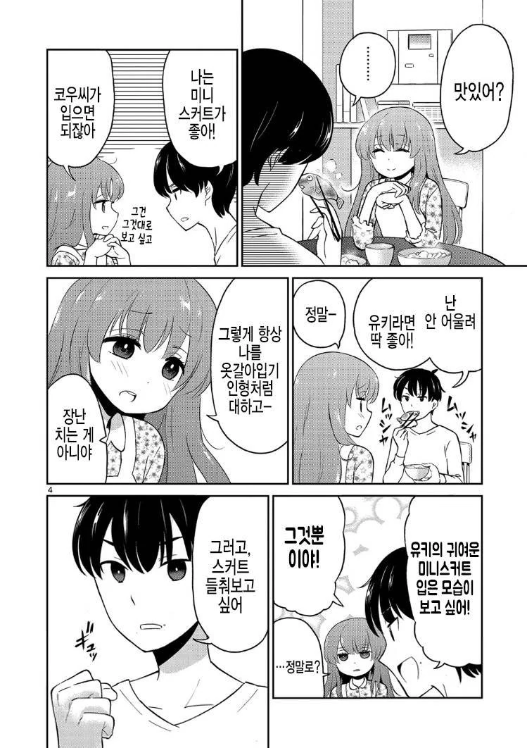 [핫산] 애니화가 시급한 신혼부부 만화.MANGA - 이미지 4