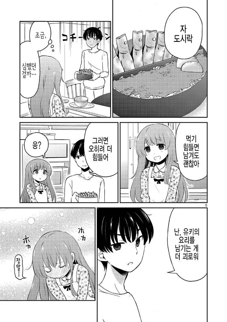 [핫산] 애니화가 시급한 신혼부부 만화.MANGA - 이미지 5