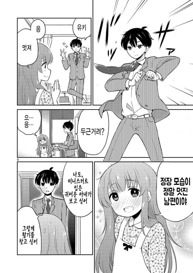 [핫산] 애니화가 시급한 신혼부부 만화.MANGA - 이미지 6