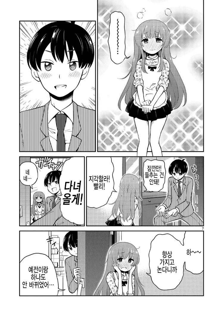 [핫산] 애니화가 시급한 신혼부부 만화.MANGA - 이미지 7