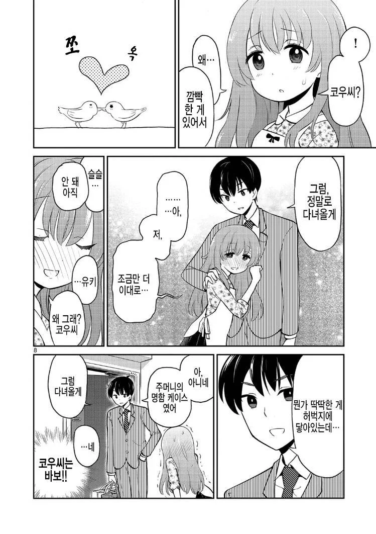[핫산] 애니화가 시급한 신혼부부 만화.MANGA - 이미지 8