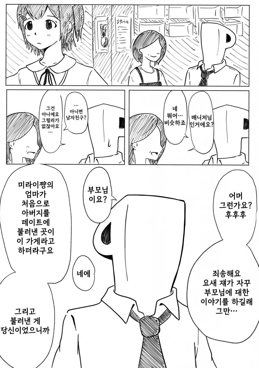 @)미래가 요망한 manga - 이미지 4