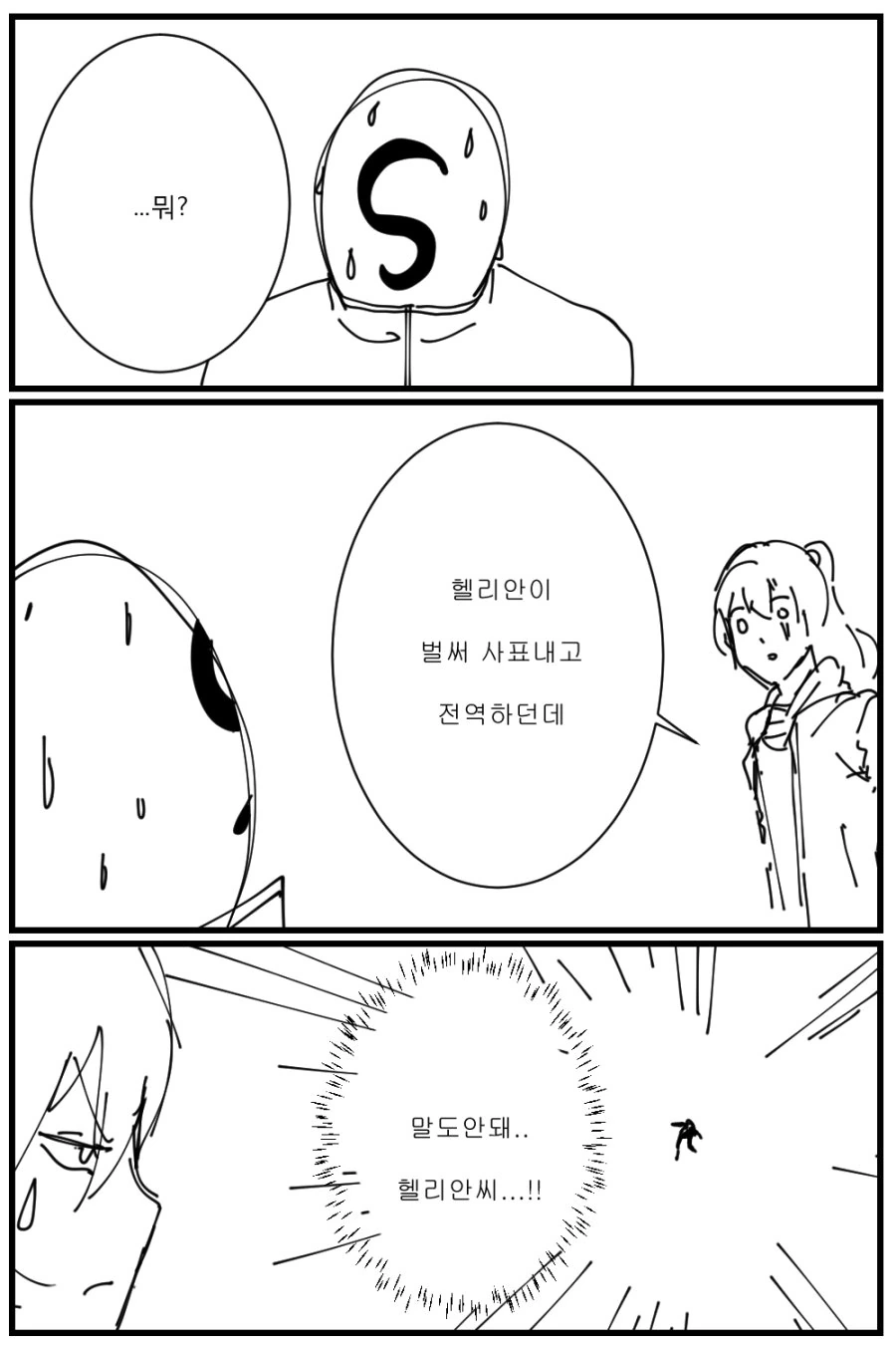 소전) 사표쓰는 헬리안.manga