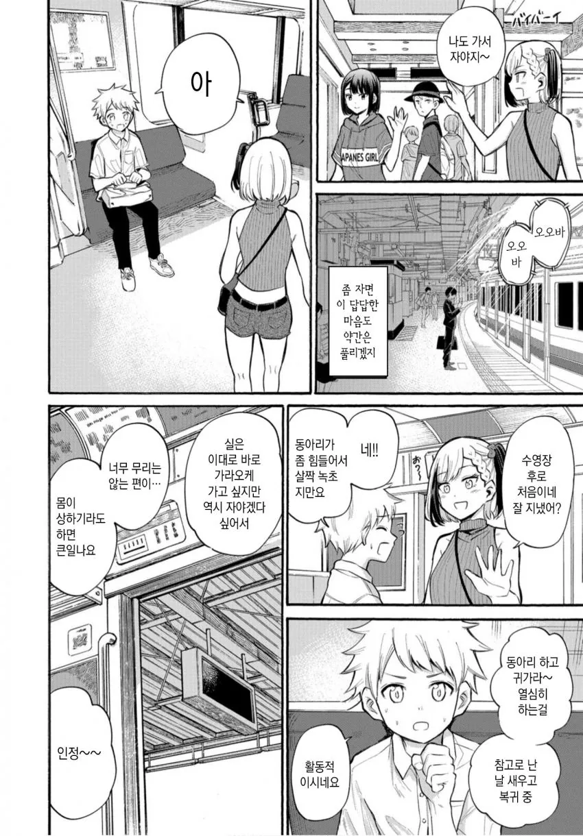 ㅅㅌ에게 겨드랑이를 보여주는.manga