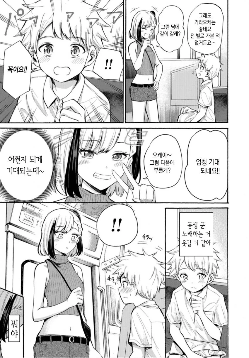 ㅅㅌ에게 겨드랑이를 보여주는.manga - 이미지 2